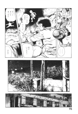 Page 76 of Urotsukidoji 4