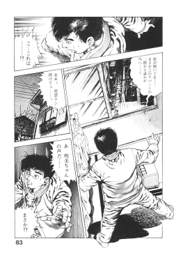 Page 83 of Urotsukidoji 4