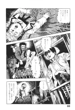 Page 87 of Urotsukidoji 4