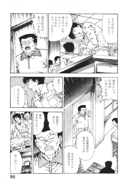 Page 94 of Urotsukidoji 4