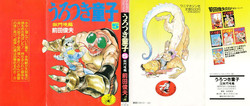 Download Urotsukidoji 5