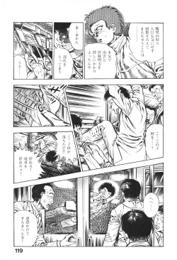 Page 117 of Urotsukidoji 6