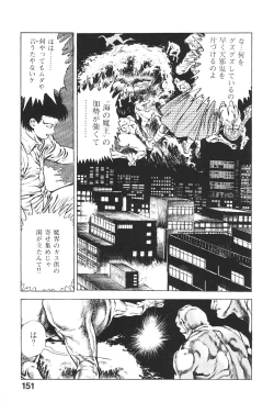 Page 148 of Urotsukidoji 6