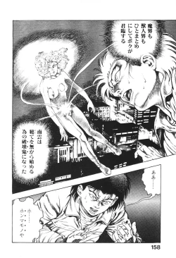 Page 155 of Urotsukidoji 6
