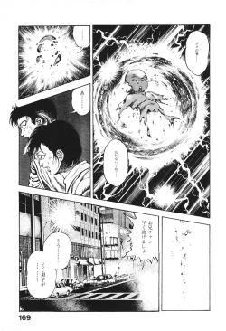 Page 166 of Urotsukidoji 6