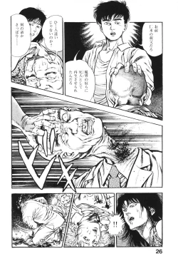 Page 26 of Urotsukidoji 6