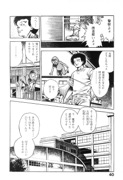 Page 40 of Urotsukidoji 6