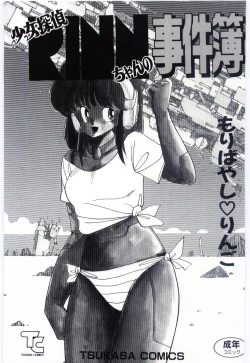 Page 3 of Shoujo Tantei Rinn-chan no Jikenbo