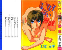 Download Ikenai Yuugi