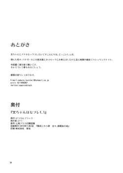 Page 33 of Aya-chan wa Sefure 1.1