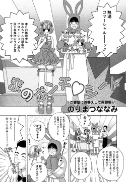 Page 185 of Comic Masyo 2006-09