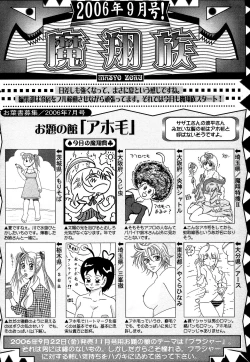 Page 228 of Comic Masyo 2006-09