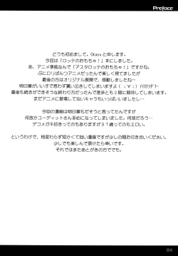 Page 4 of Lotte ga Omocha