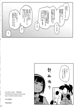 Page 18 of 24 sai, Jimuin desu