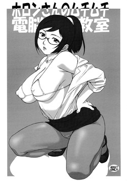 Download Holon-san no Muchi Muchi Dennou Kyoushitsu