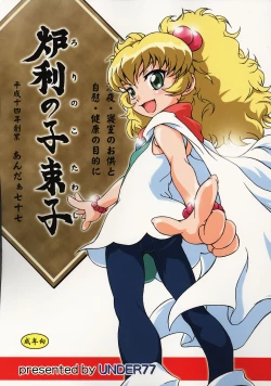 Page 1 of Rorinoko Tawashi