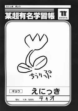 Page 4 of Rorinoko Tawashi