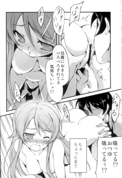 Page 16 of Ore no Imouto ga Konna ni!?