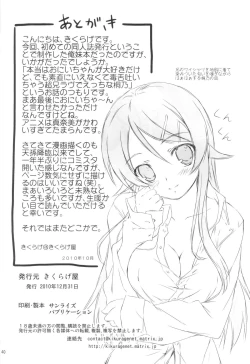 Page 42 of Ore no Imouto ga Konna ni!?
