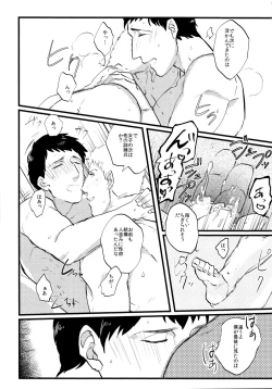 Page 19 of Shitataru Ase no Itteki Made