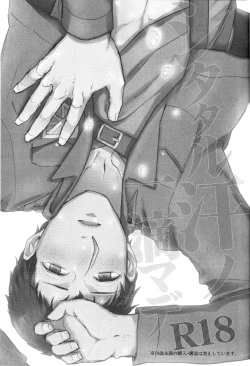 Page 2 of Shitataru Ase no Itteki Made