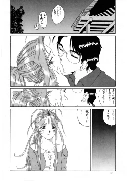 Page 54 of Nightmare of My Goddess Vol. 2