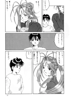 Page 60 of Nightmare of My Goddess Vol. 2