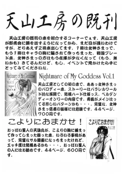 Page 70 of Nightmare of My Goddess Vol. 2