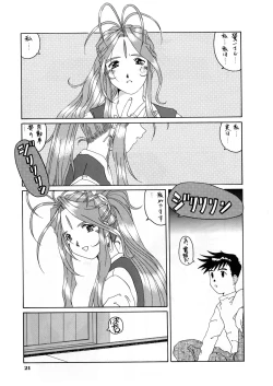 Page 21 of Nightmare of My Goddess vol.3