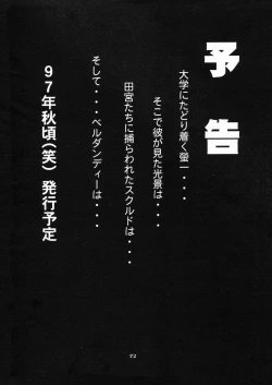 Page 72 of Nightmare of My Goddess vol.3