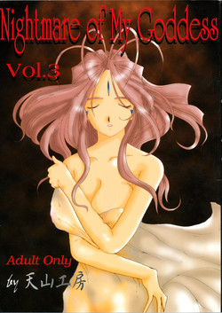 [Tenzan Factory] Nightmare of My Goddess vol.3 (Ah! Megami-sama/Ah! My Goddess)