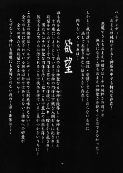 Page 6 of Nightmare of My Goddess Vol. 4