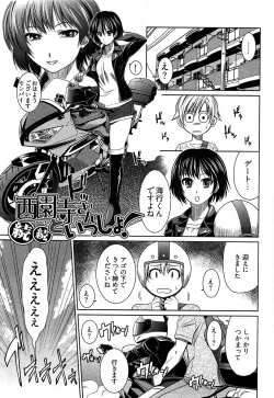 Page 106 of Motoyan Musume Dakedo Koi wo Shitatte Iijanai!