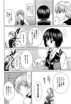 Page 79 of Motoyan Musume Dakedo Koi wo Shitatte Iijanai!