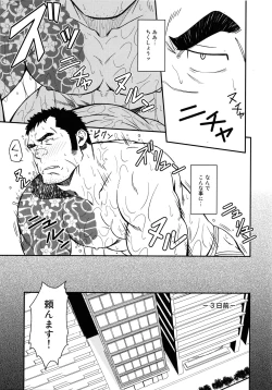 Page 2 of Gokudou ga Soap de Awa Hime to Shite Hataraku Koto ni Natta Kekka