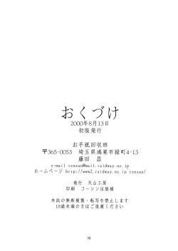 Page 38 of Nightmare of My Goddess Summer Interval