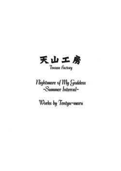 Page 39 of Nightmare of My Goddess Summer Interval