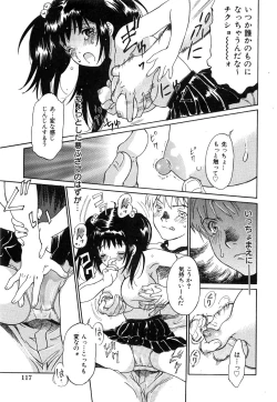 Page 115 of COMIC Hime Dorobow 2008-08