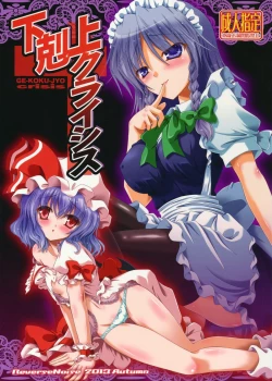 Page 1 of GEJYO Crisis