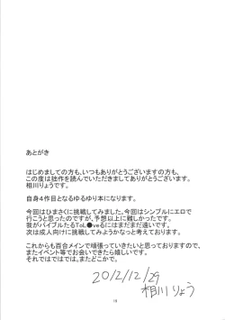 Page 20 of Himasaku Ecchi