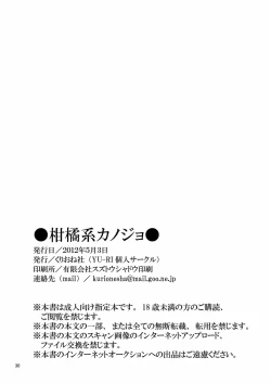 Page 30 of Kankitsukei Kanojo