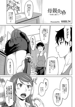 Download Hahaoya Shikkaku