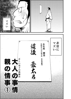 Page 3 of Tadashii Danshi no Kyouren-hou Otona no Jijou Oya no Jouji 1