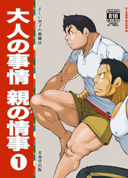 Download Tadashii Danshi no Kyouren-hou Otona no Jijou Oya no Jouji 1