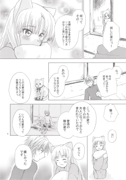 Page 8 of Tsubomi