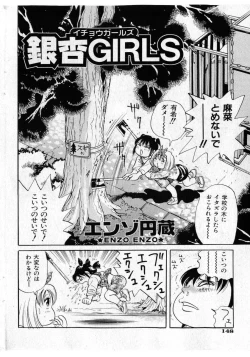 Page 148 of COMIC Shoujo Tengoku 2005-05