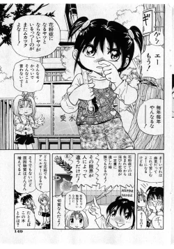 Page 149 of COMIC Shoujo Tengoku 2005-05