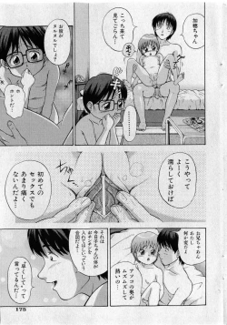 Page 175 of COMIC Shoujo Tengoku 2005-05