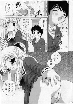 Page 17 of COMIC Shoujo Tengoku 2005-05