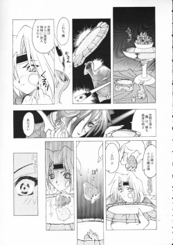 Page 54 of Akai Maruboro Fantasy